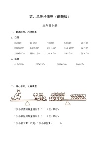 小学数学人教版三年级上册1 时、分、秒当堂检测题