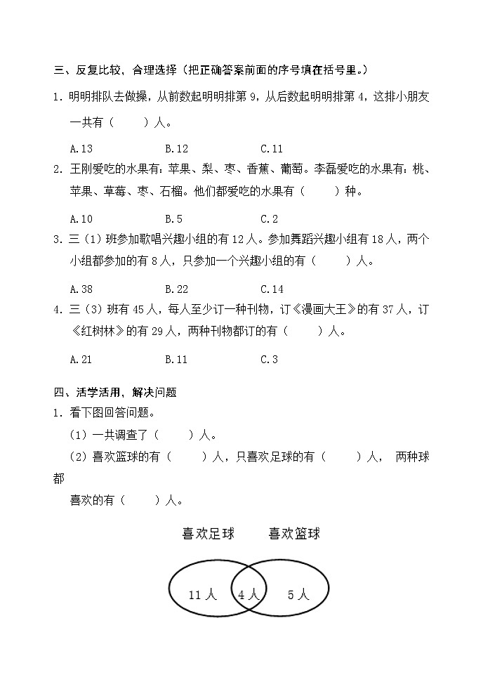 人教版三年级数学上册第九单元检测卷（最新版）无答案第2页