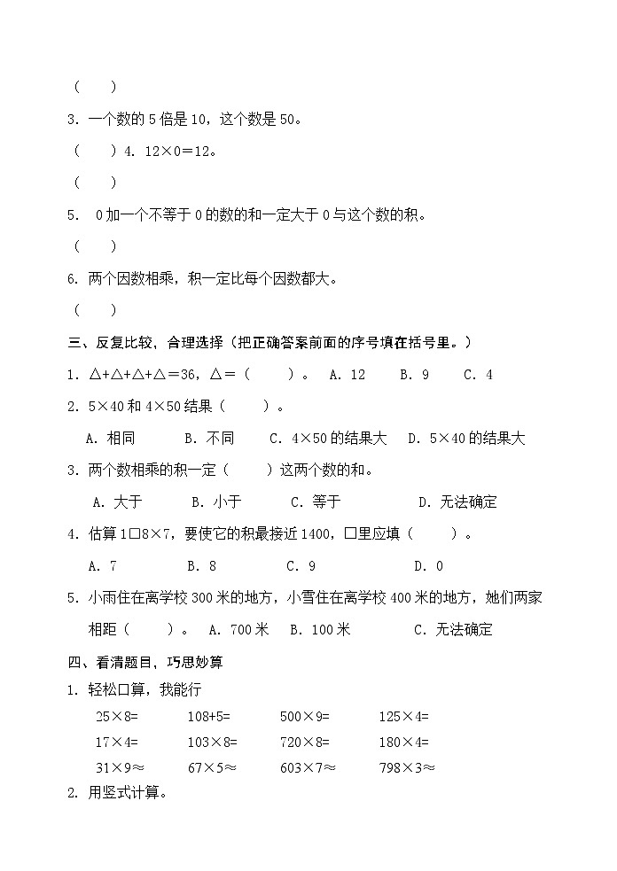 人教版三年级数学上册第六单元检测卷（最新版）无答案第2页