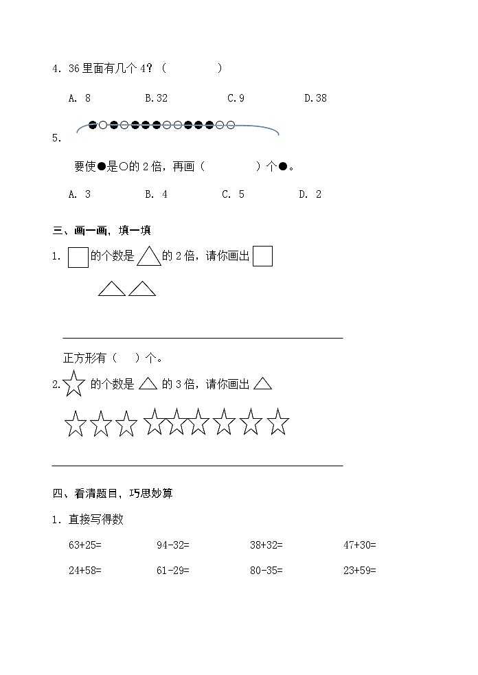 人教版三年级数学上册第五单元检测卷（最新版）无答案第2页