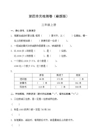 小学数学人教版三年级上册1 时、分、秒习题