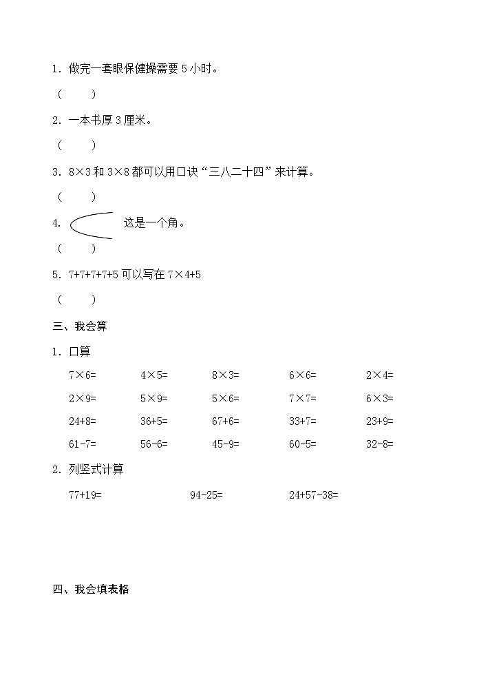 人教版二年级数学上册期末检测卷二（最新版）无答案第2页