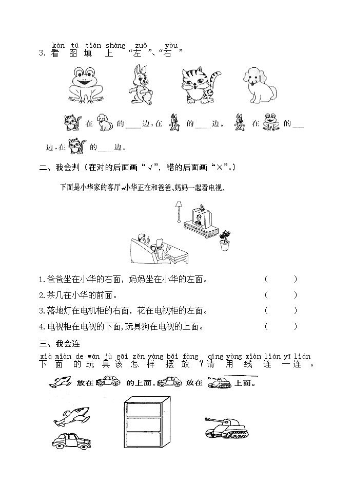 人教版一年级数学上册第二单元检测卷（最新版）无答案第3页