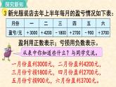 数学苏教（五）上第一单元第2课时 认识负数（2）课件PPT