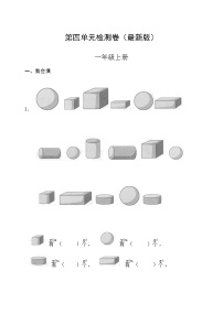 2020-2021学年1 准备课综合与测试随堂练习题