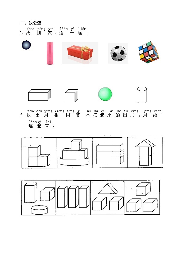 人教版一年级数学上册第四单元检测卷（最新版）无答案第2页