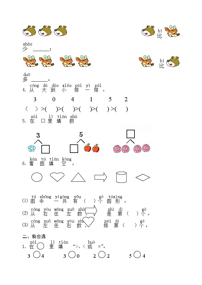 人教版一年级数学上册第三单元检测卷（最新版）无答案第2页