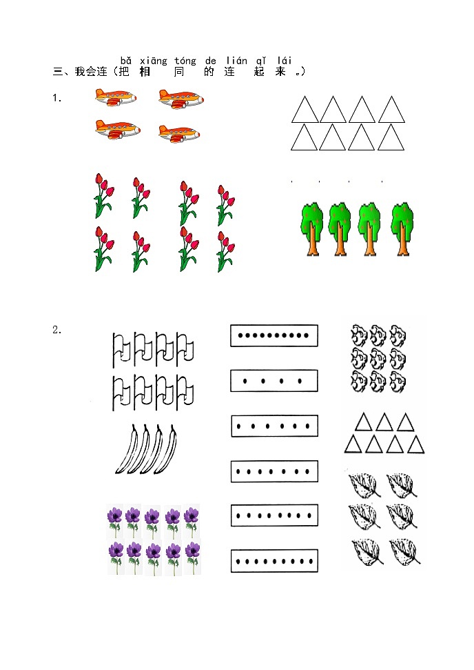 人教版一年级数学上册第一单元检测卷（最新版）无答案第2页