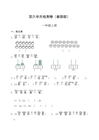 人教版一年级上册1 准备课综合与测试巩固练习