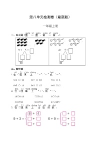 小学数学人教版一年级上册1 准备课综合与测试测试题