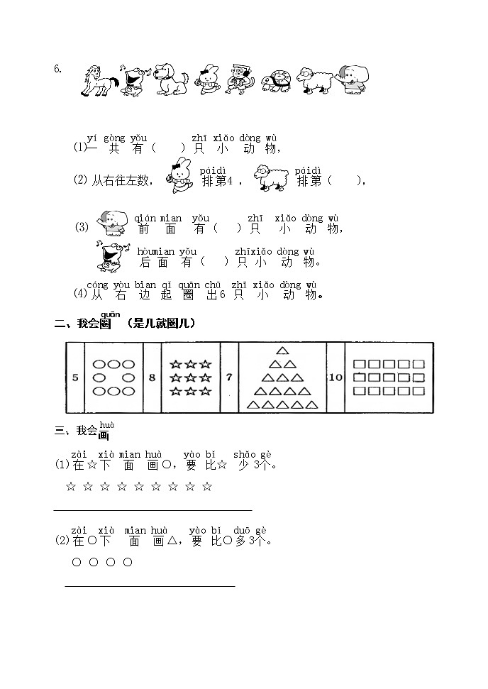 人教版一年级数学上册第五单元检测卷（最新版）无答案第2页