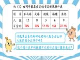 人教版数学六年级上册第七单元《第1课时 扇形统计图的认识》课件