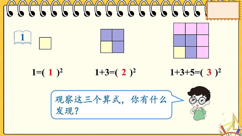 人教版数学六年级上册第八单元《第1课时 数与形（1）》课件04