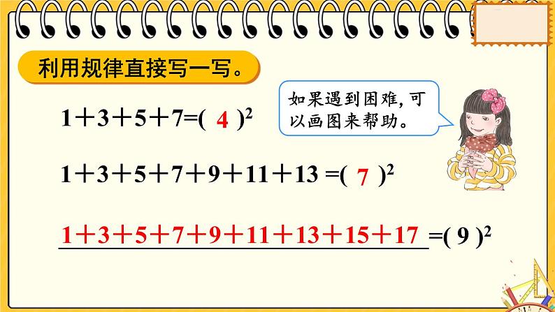 人教版数学六年级上册第八单元《第1课时 数与形（1）》课件05