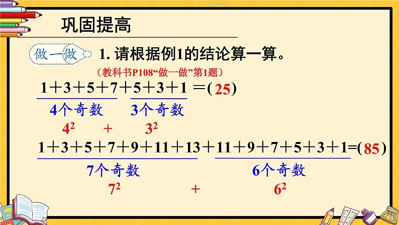 人教版数学六年级上册第八单元《第1课时 数与形（1）》课件06