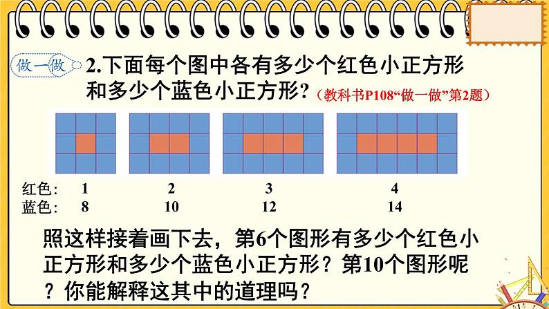人教版数学六年级上册第八单元《第1课时 数与形（1）》课件07