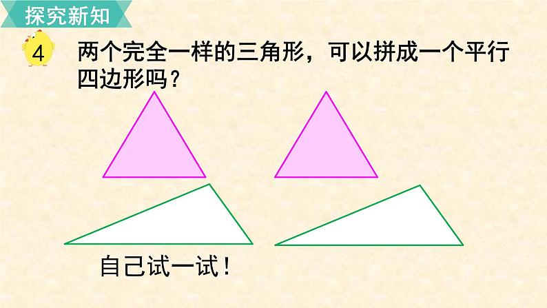 多边形的面积PPT课件免费下载08