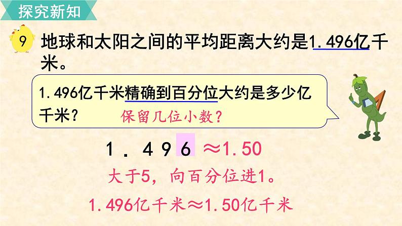 数学苏教（五）上第三单元第8课时 小数的近似数课件PPT05