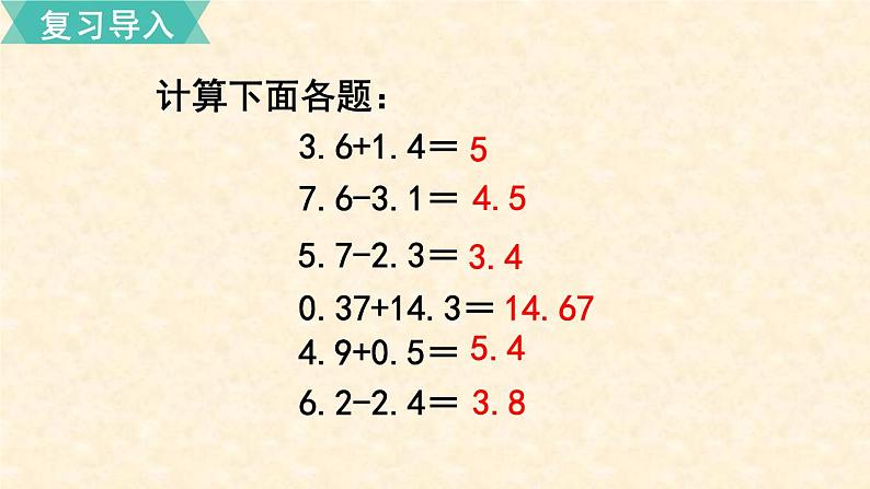 数学苏教（五）上第四单元第2课时 小数加、减法（2）课件PPT02