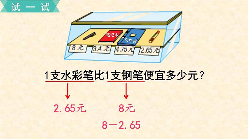 数学苏教（五）上第四单元第2课时 小数加、减法（2）课件PPT06