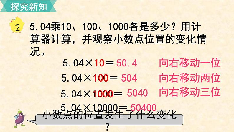 数学苏教（五）上第五单元第2课时 一个数乘10、100······的规律课件PPT第3页