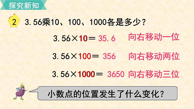 数学苏教（五）上第五单元第2课时 一个数乘10、100······的规律课件PPT第4页