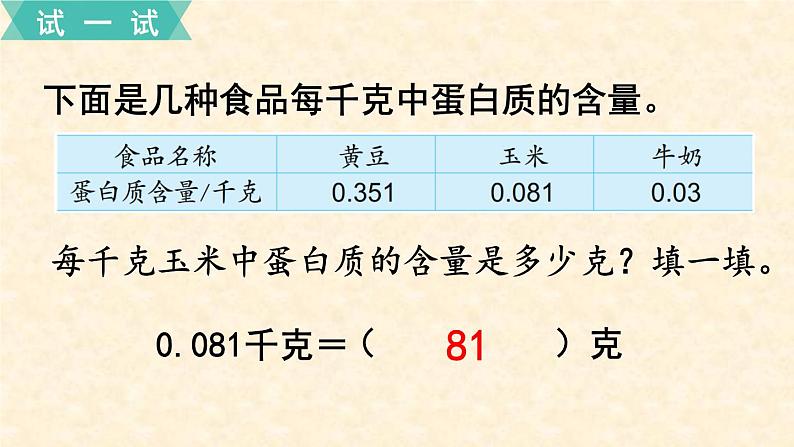 数学苏教（五）上第五单元第2课时 一个数乘10、100······的规律课件PPT第7页