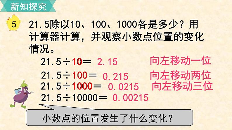 数学苏教（五）上第五单元第5课时 一个数除以10、100······的规律课件PPT第3页