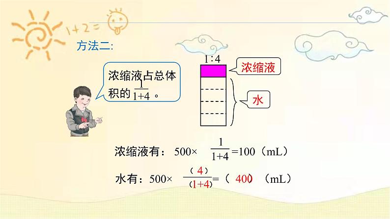 人教版数学六年级上册第四单元第3课时《比的应用》课件08