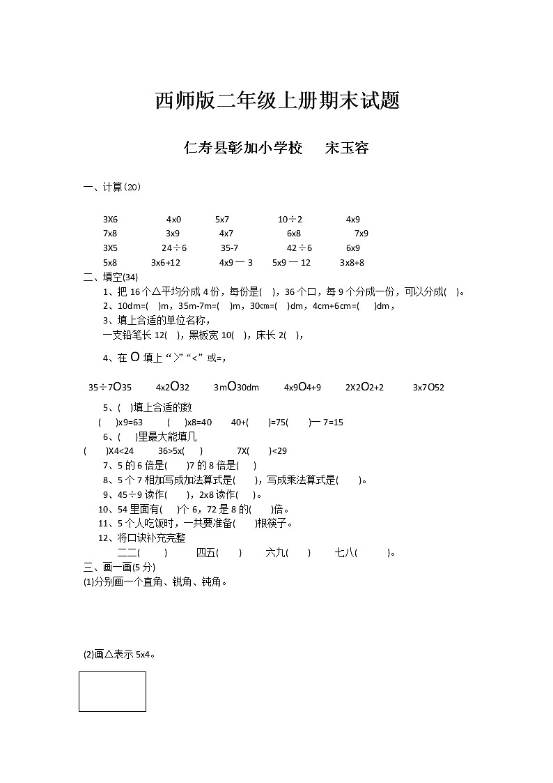 西师版二年级上册期末试题第1页