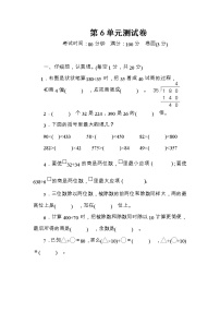 2021学年6 除数是两位数的除法综合与测试单元测试练习