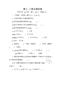 小学数学人教版四年级上册3 角的度量综合与测试单元测试练习题