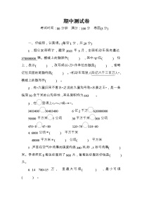 人教版数学四年级上册——期中测试卷及答案