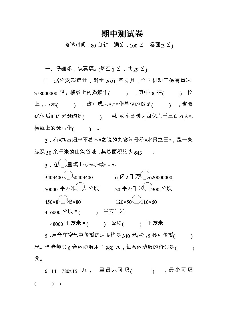 人教版数学四年级上册——期中测试卷及答案01