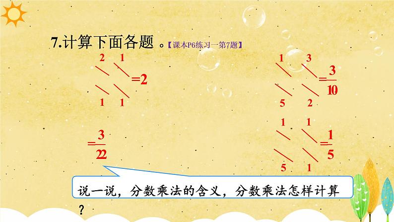 人教版数学六年级上册第一单元《练习课（第1-4课时）》课件第4页