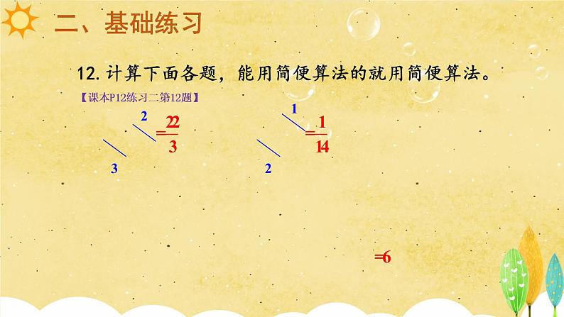 人教版数学六年级上册第一单元《练习课（第5-7课时)》课件第4页