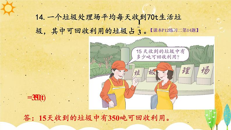 人教版数学六年级上册第一单元《练习课（第5-7课时)》课件第8页