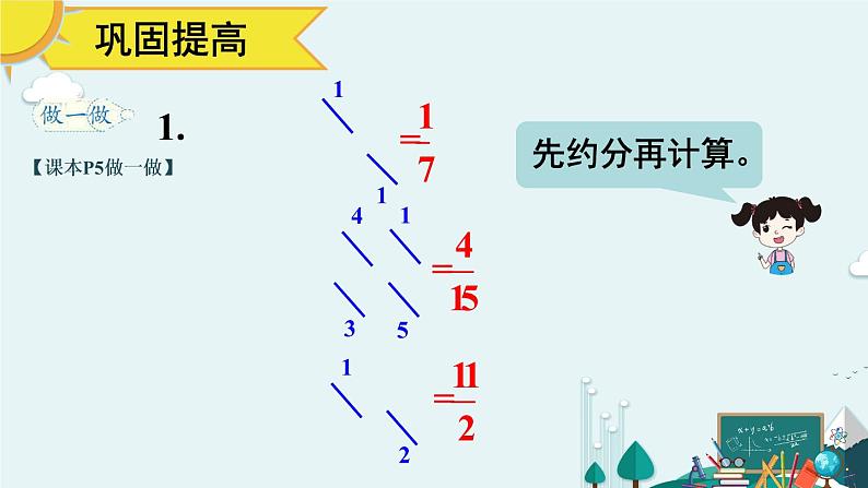 人教版数学六年级上册第一单元《第4课时 分数乘分数（2）》课件08