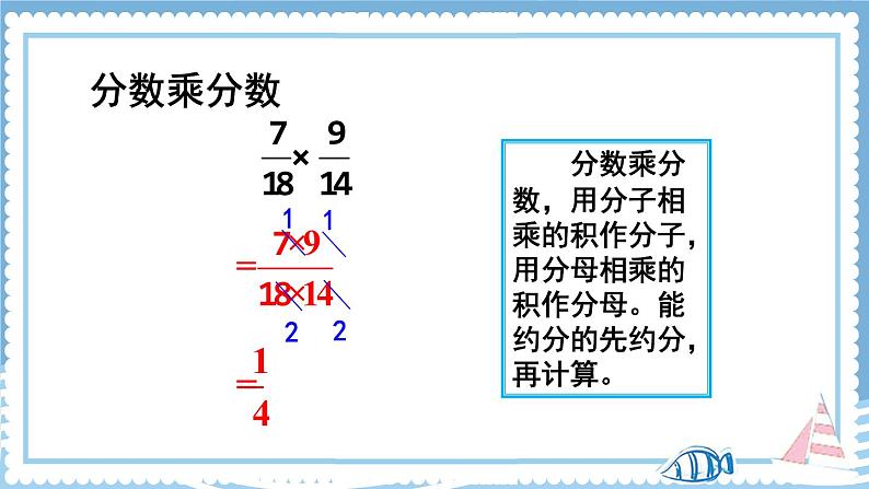 人教版数学六年级上册第一单元《整理和复习》课件第4页