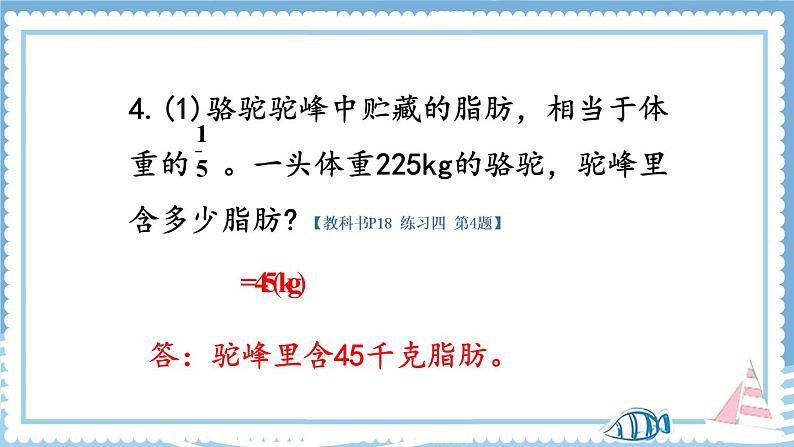 人教版数学六年级上册第一单元《整理和复习》课件第8页