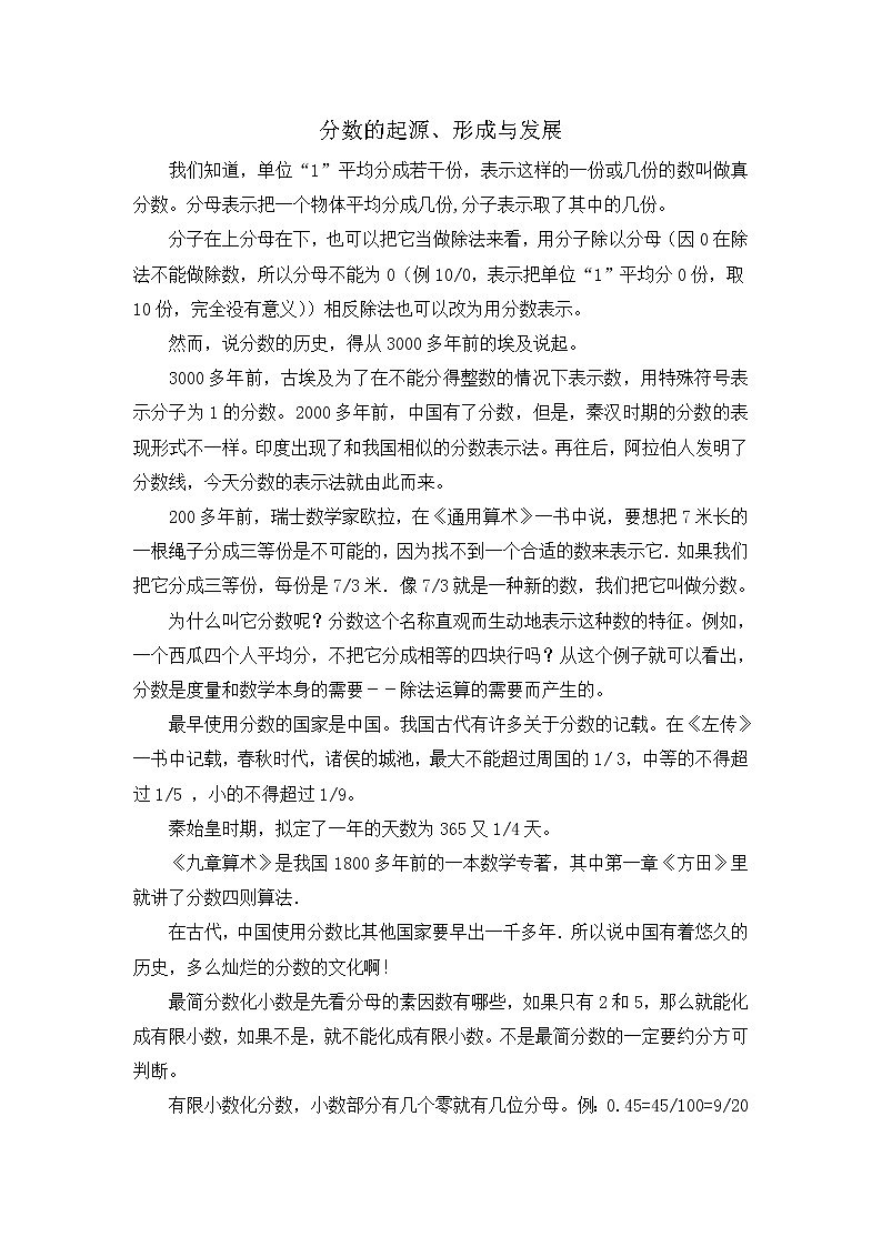 分数的起源形成与发展第1页