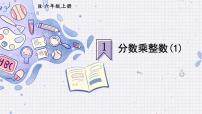 人教版六年级上册1 倒数的认识授课课件ppt