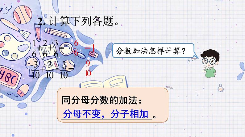 第1课时 分数乘整数（1）第3页