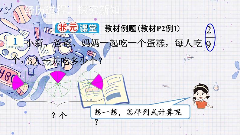 第1课时 分数乘整数（1）第4页