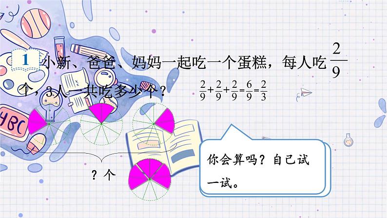 第1课时 分数乘整数（1）第5页