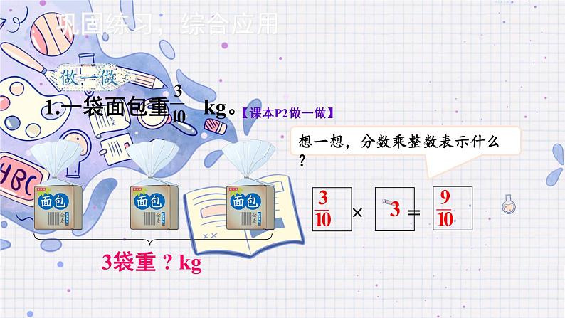 第1课时 分数乘整数（1）第7页