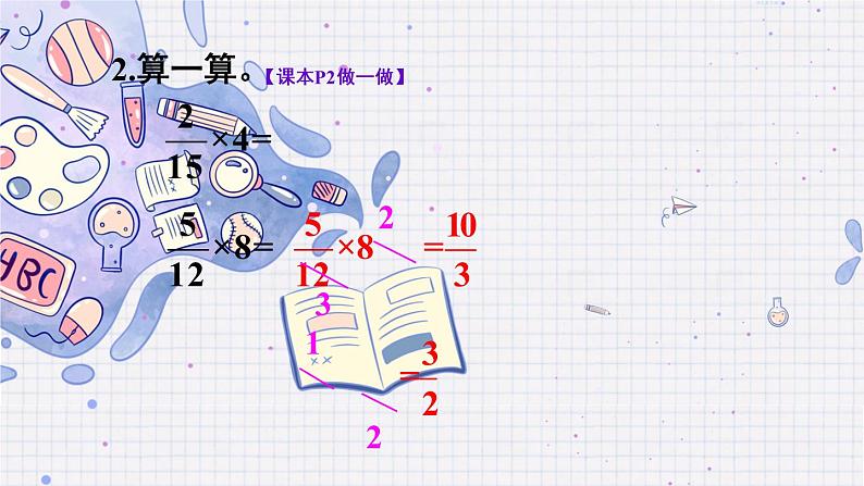 第1课时 分数乘整数（1）第8页