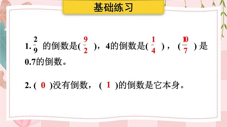 人教版数学六年级上册第三单元《练习课（整理和复习）》课件第2页