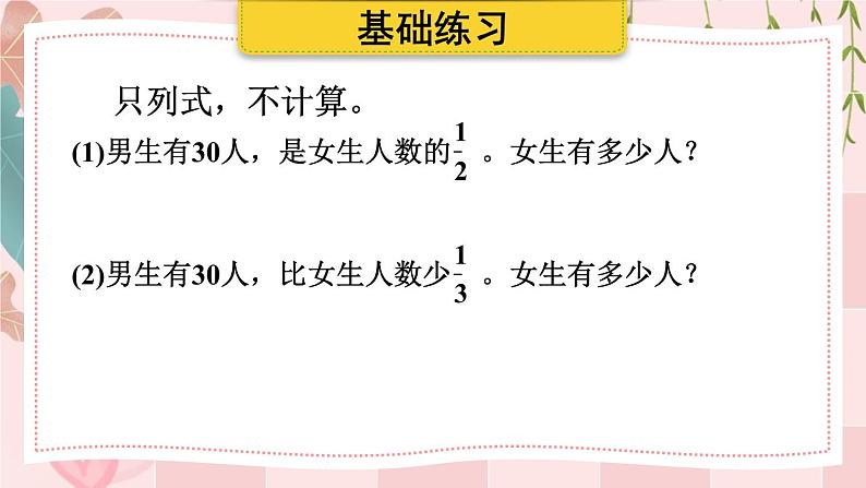 人教版数学六年级上册第三单元《练习课（整理和复习）》课件第4页