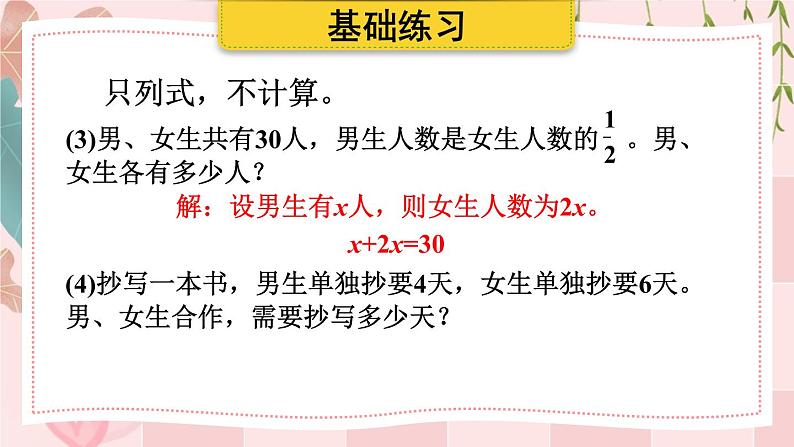 人教版数学六年级上册第三单元《练习课（整理和复习）》课件第5页